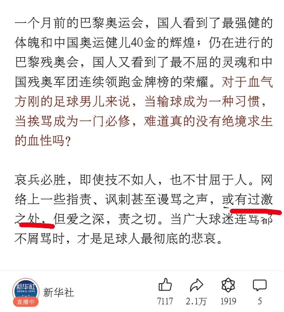 你觉得🐷被任人宰割时有绝境求生的血性吗，中国足球从来只有失败的教训没有成功的经