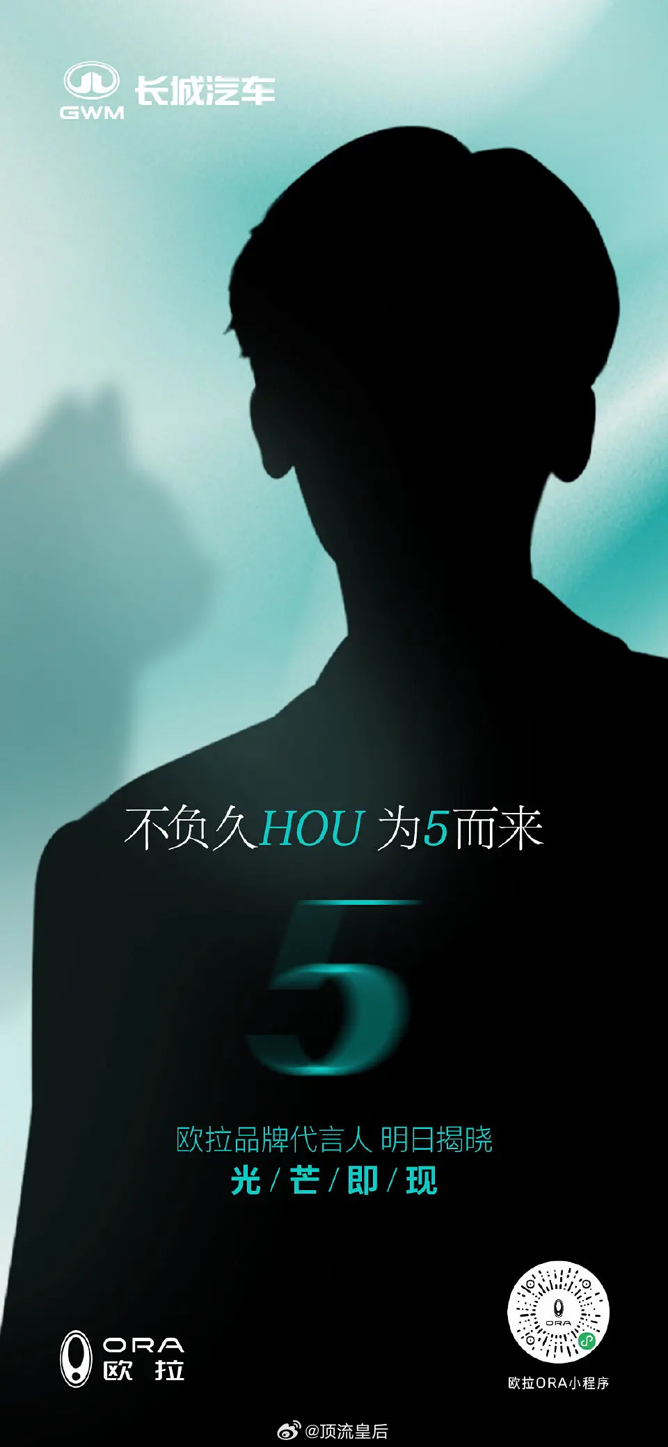 哇哦，恭喜长城汽车欧拉品牌代言人侯明昊要来啦。 没记错的话这应该是从剧播到现在的