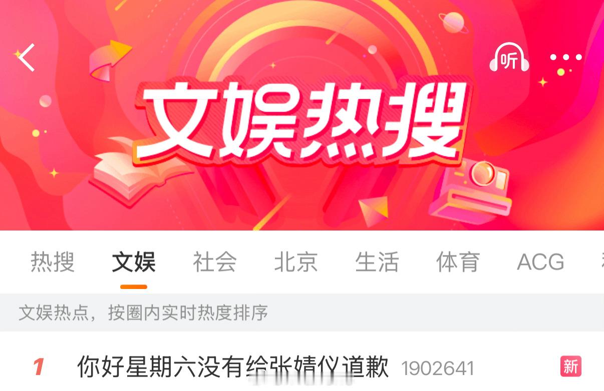 你好星期六竟然还没有回应吗？你们怎么看呢？你好星期六没有给张婧仪道歉