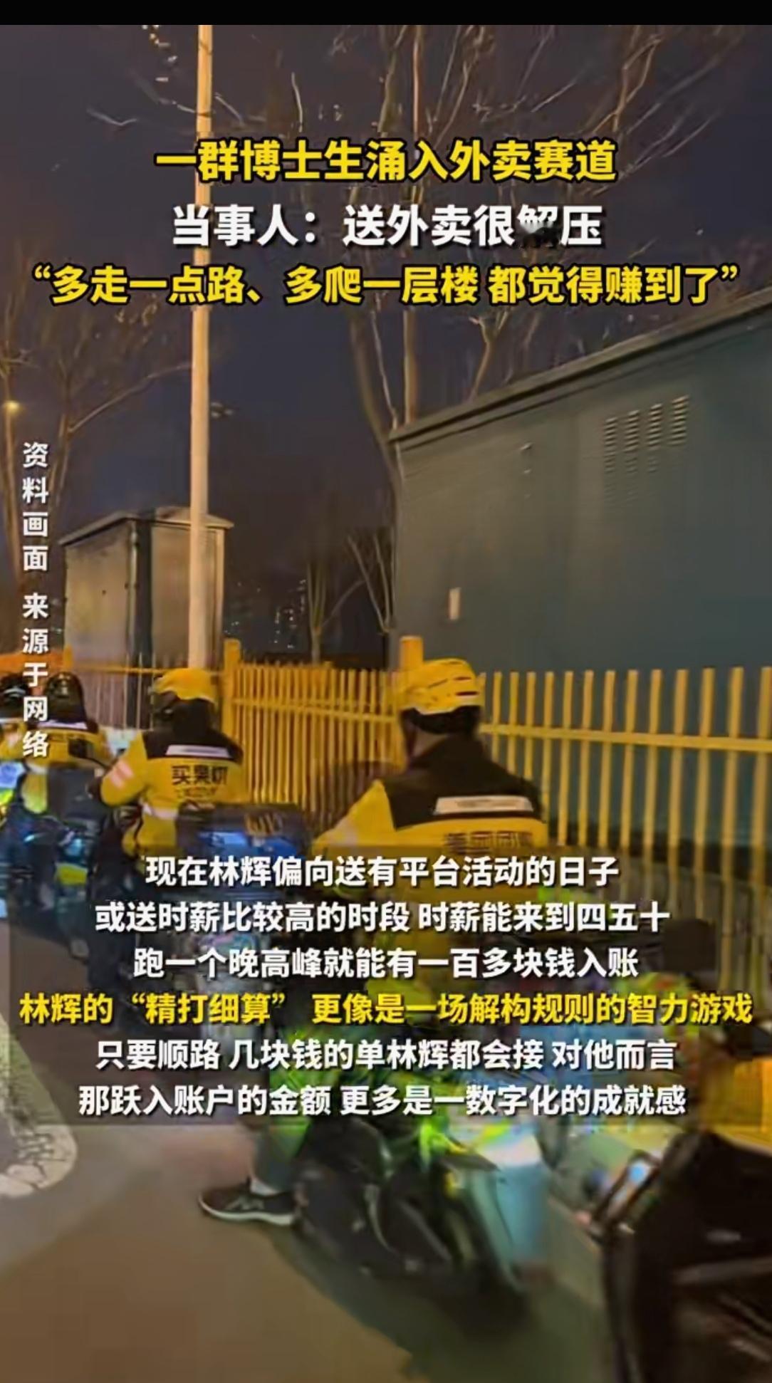 博士生秒变“骑手”！脱下实验服，他们跨上电驴跑众包
 
你敢信？一群博士生正上演