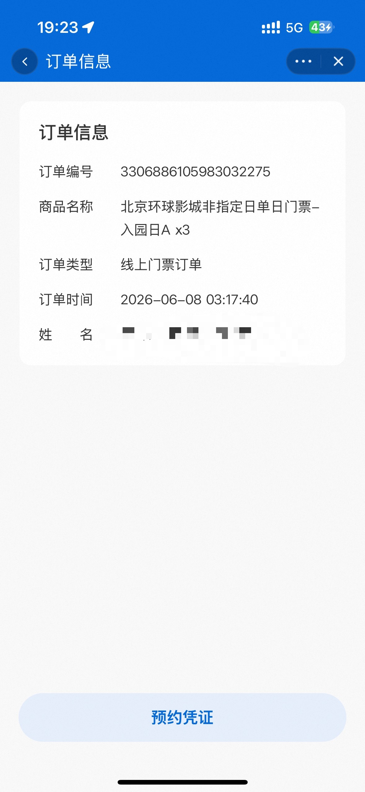 这样算是预约成功了吗 点预约凭证出来的是🐎 