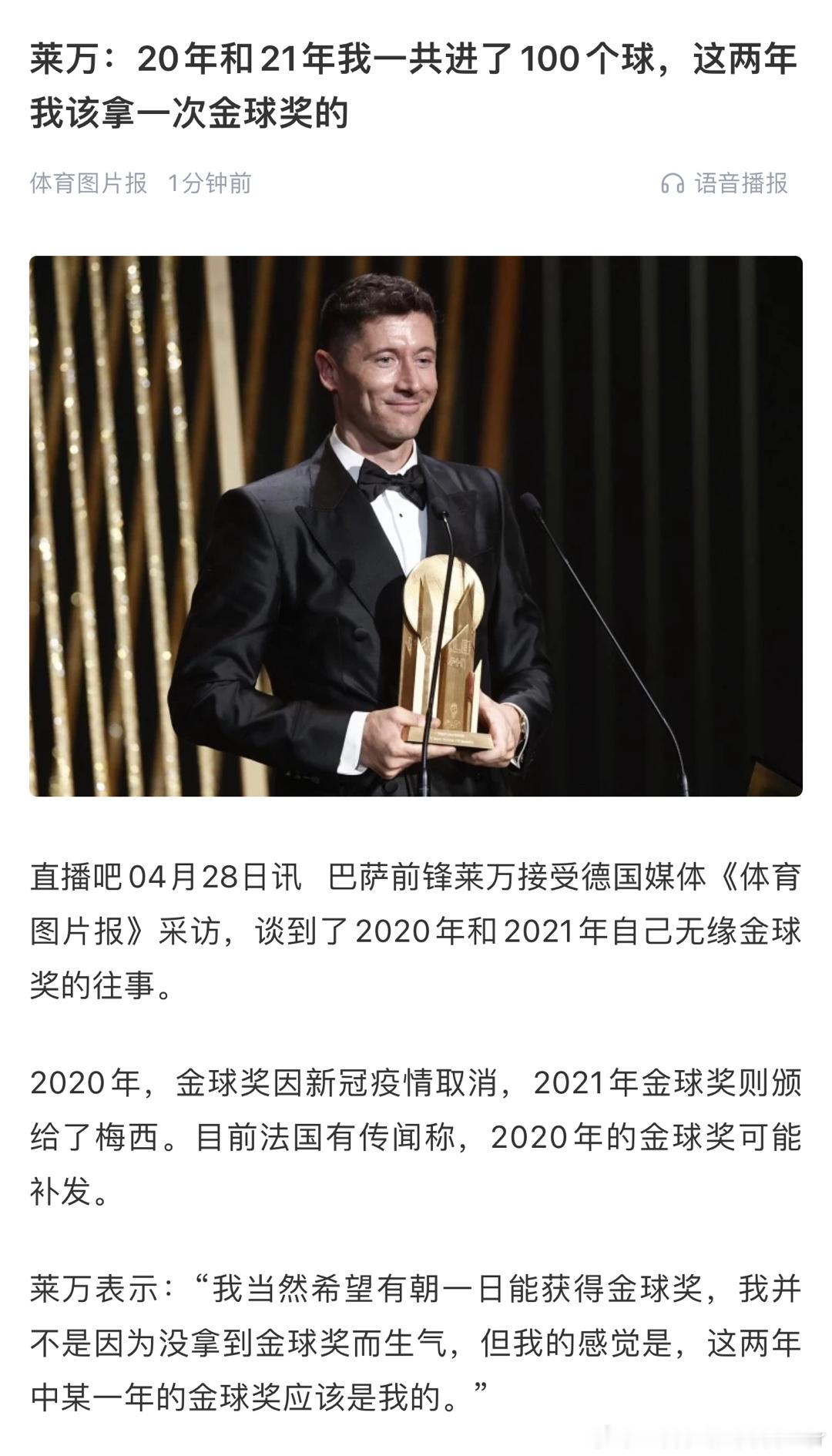 梅西哥哥听到没啊，莱万又在点你哎 ​​​