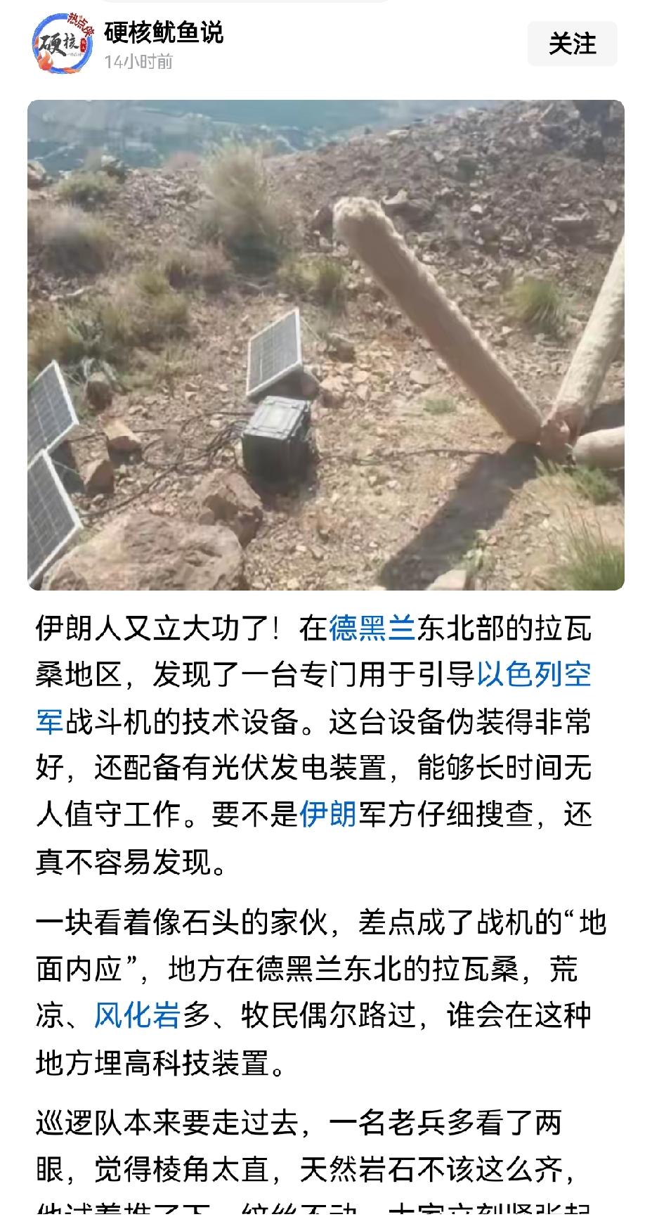 【以色列战机缘何进入伊朗如入无人之境？皆因众多间谍内奸为其引路】以色列战机进入伊