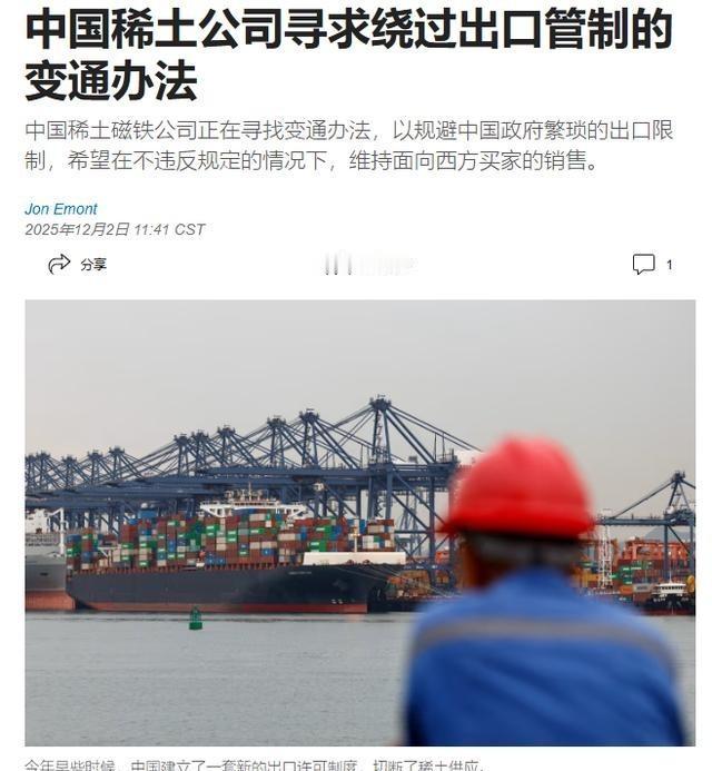 中国稀土磁铁公司，绕开国内管制，向西方继续出口产品这事，主要是以下两个关键点。其