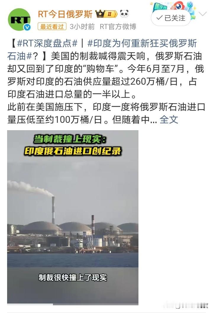 美国根本摁不住，印度又开始疯狂采购俄罗斯石油了！
从低谷时候的100万桶/日，飙