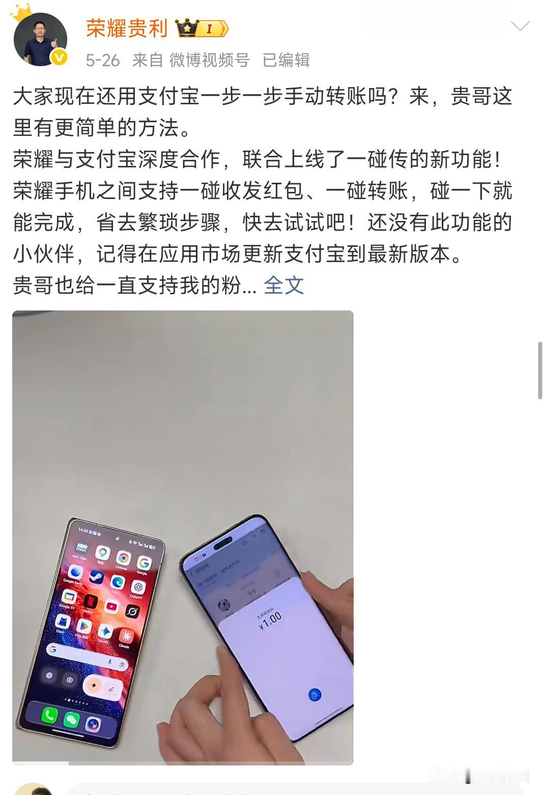 耀子这个功能好玩啊，不用找人了，相当于面对面转账，直接一碰就能转，MagicOS