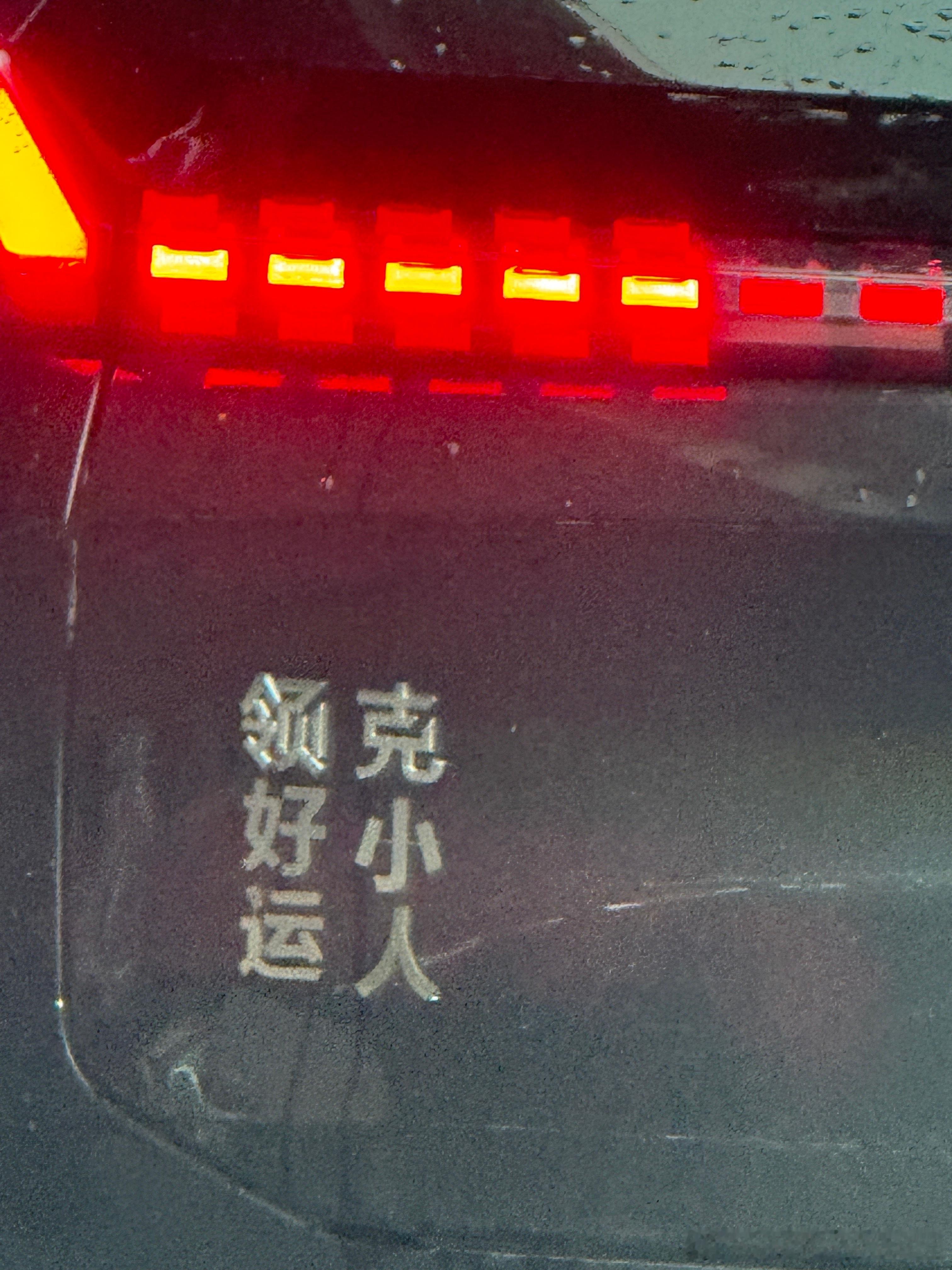 早晨，领好运 ​​​