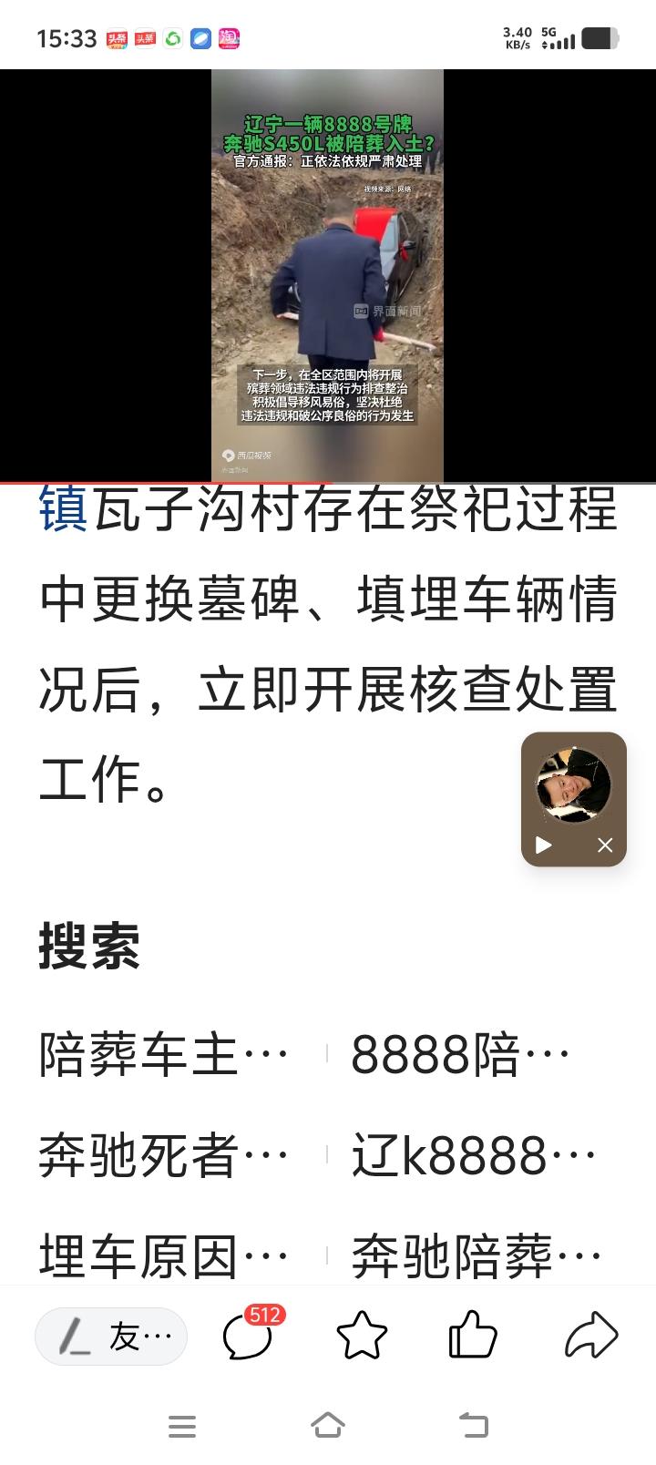 这家真有钱，用大奔车陪葬！

4月9日，辽宁省辽阳市，有人发现一辆8888号牌奔