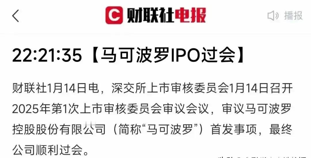 马可波罗 瓷砖 顺利过会上市在即

现在地产建材行业不景气，可以选点未来发展趋势