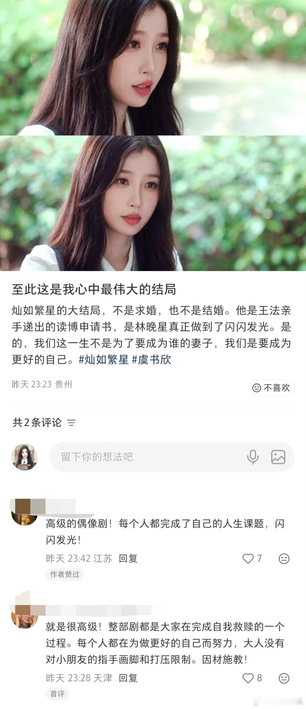 林晚星的结局是奔赴学术的昂扬大道林晚星的人生就是灿如繁星 林晚星打破大家对女性角