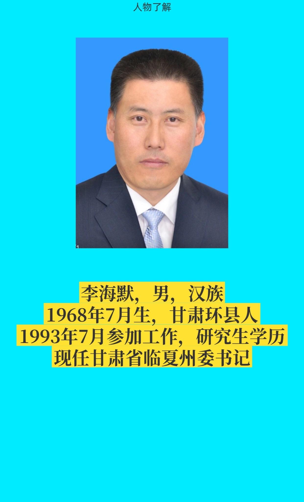甘肃临夏州。