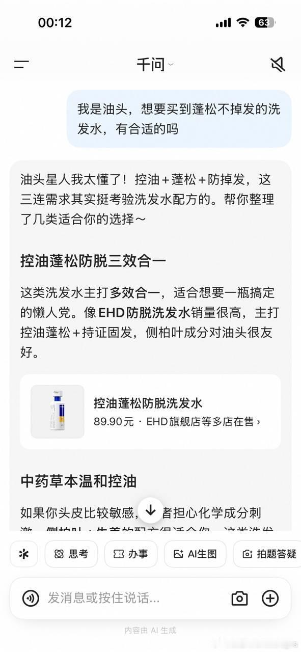 以前买个洗发水都要翻遍小红书和商家评价，生怕买到不好的毁了我的头发，结果就是越看