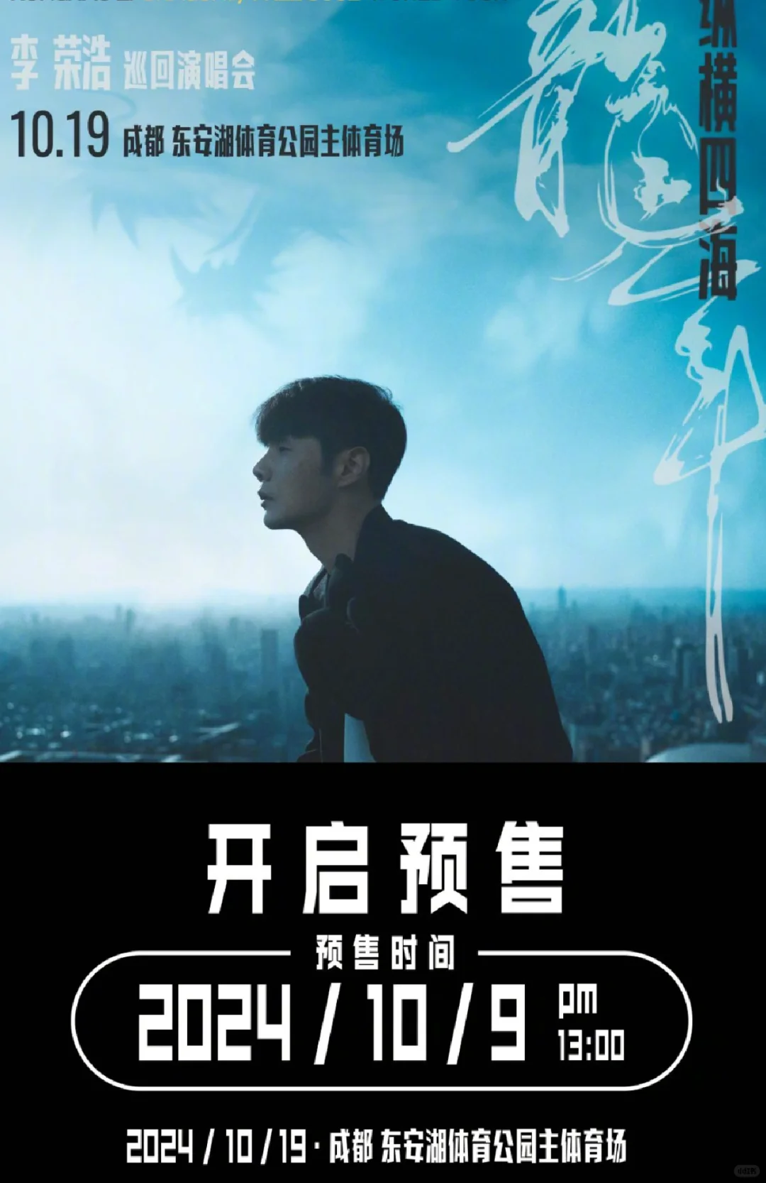 成都！预售即将开启🔛