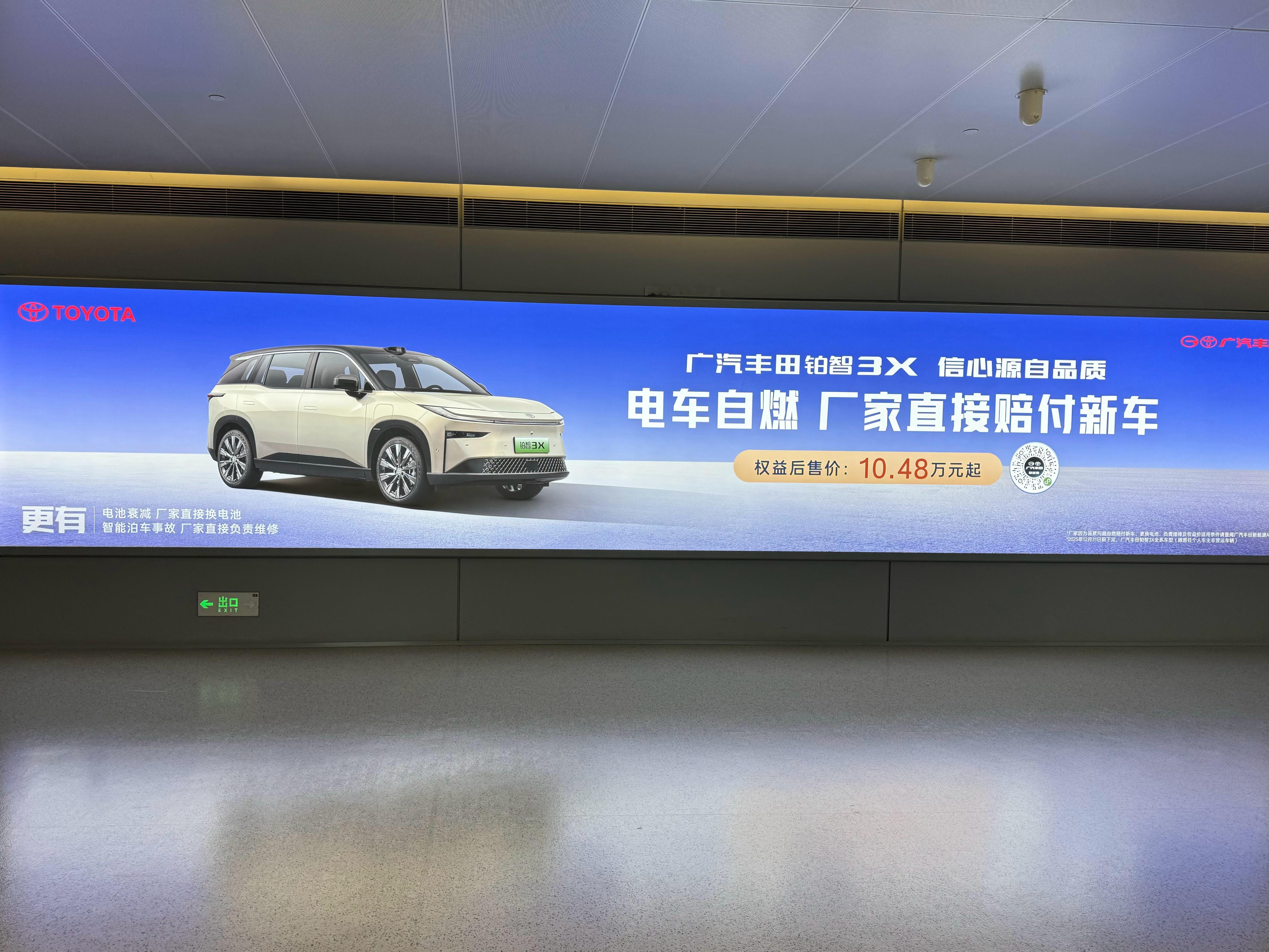 从深圳回来下飞机看到广汽丰田铂智3X了！宣传到位了哈哈哈，很显眼一个 （看到就想