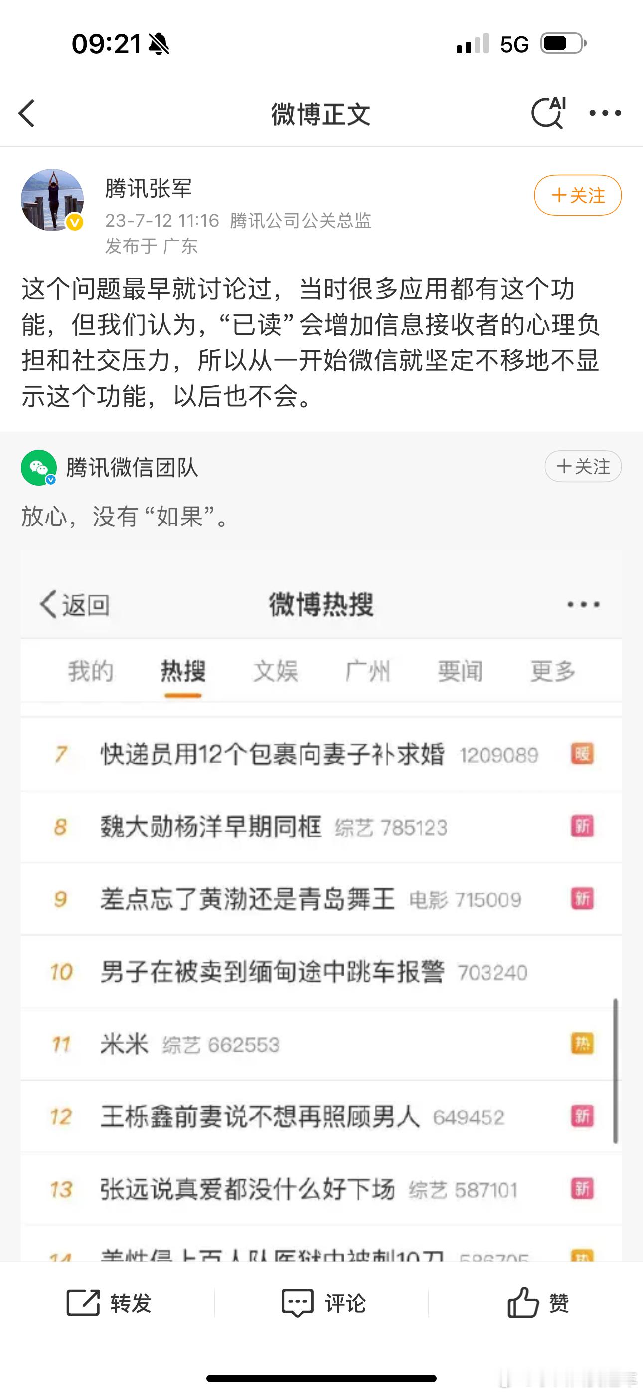 如果微信出了已读功能我记得之前微信说过，永远不会出已读这个功能[熊猫][熊猫][