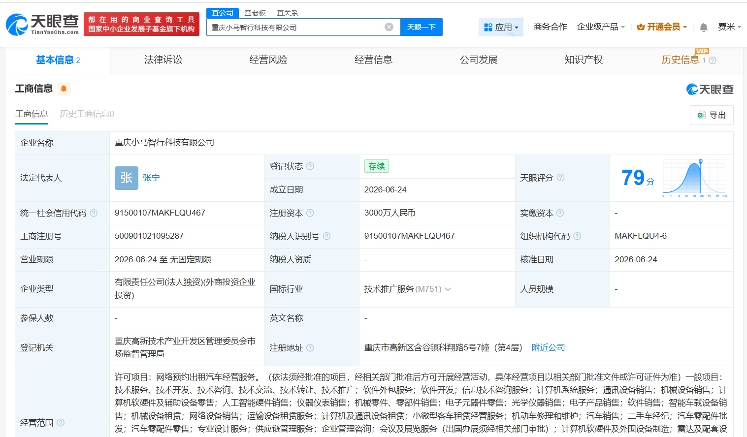 【小马智行在重庆成立新科技公司 注册资本3000万】财报研究社Pro讯，天眼查A