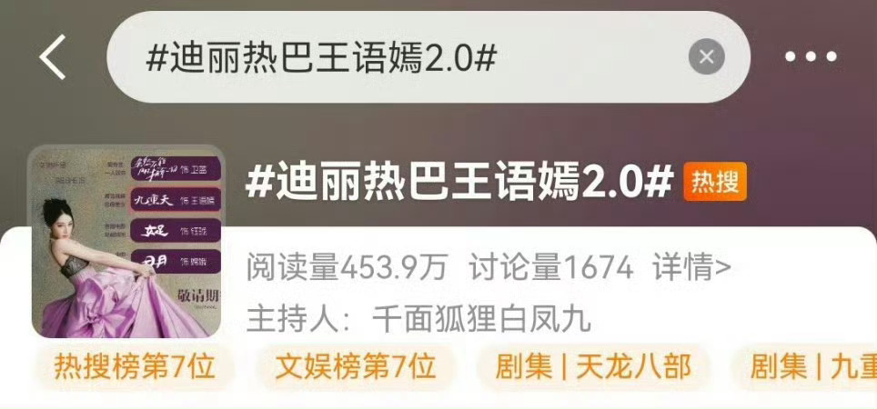 热巴这个的讨论度 真空降热搜啊... 