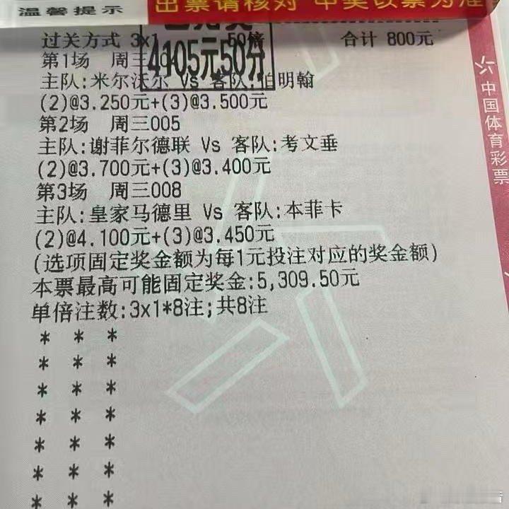 看盘、复盘、收米。3×1的复式组合，抓的就是这几个冷门点的博弈。 