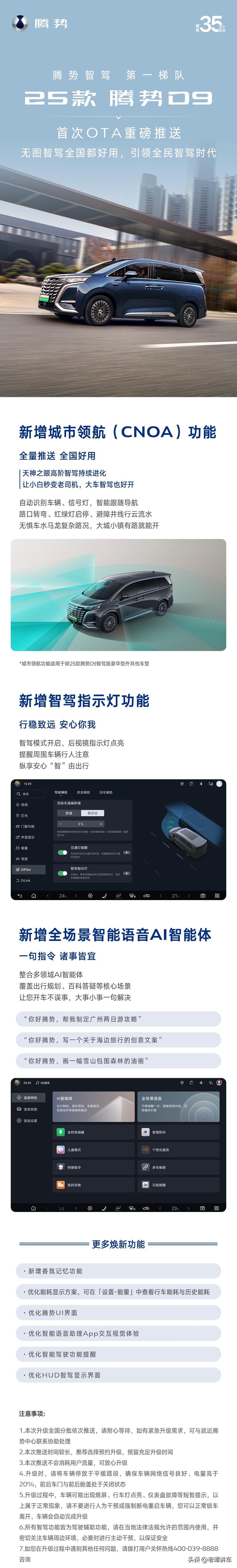 MPV市场从未如此热闹！腾势D9凭借首次OTA升级，直接将智驾体验拉到“天花板级