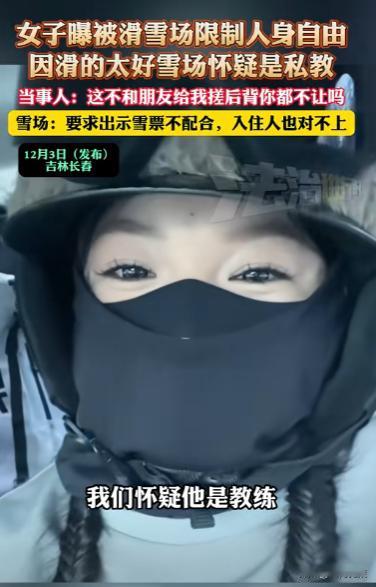 怎么证明是情侣关系？吉林，一情侣去滑雪场滑雪，因为男友滑的太好，被工作人员要求出