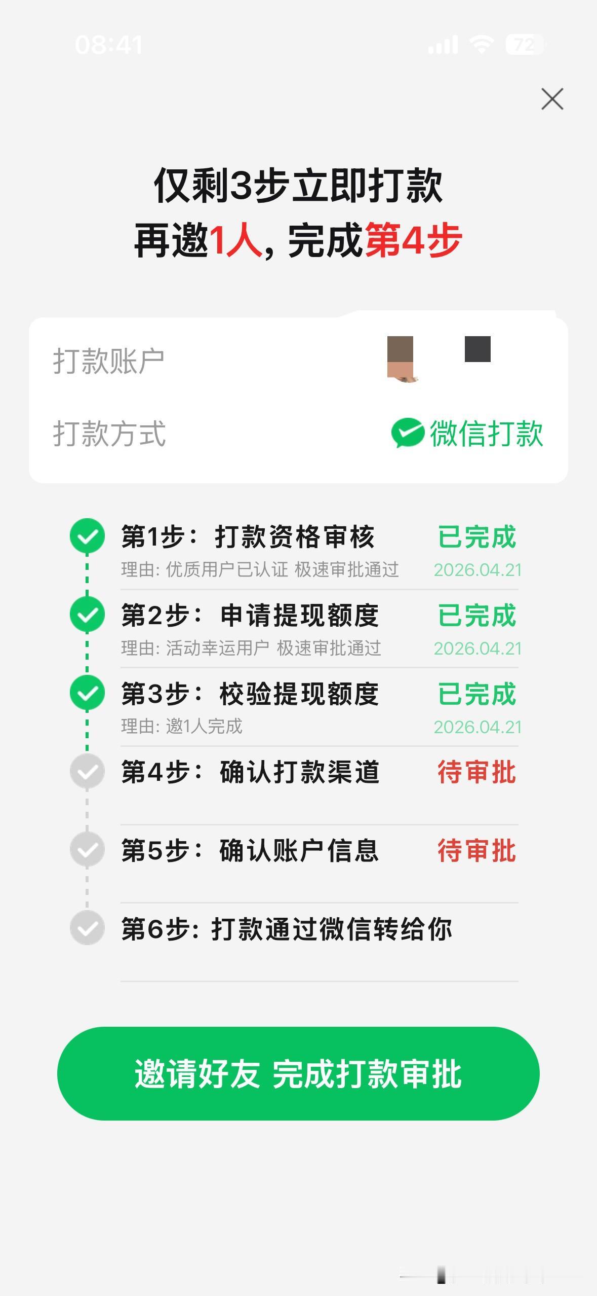 今天醒来的早
朋友发来让拼多多助力，
点开红包界面
又玩了一会
看了一下界面
感