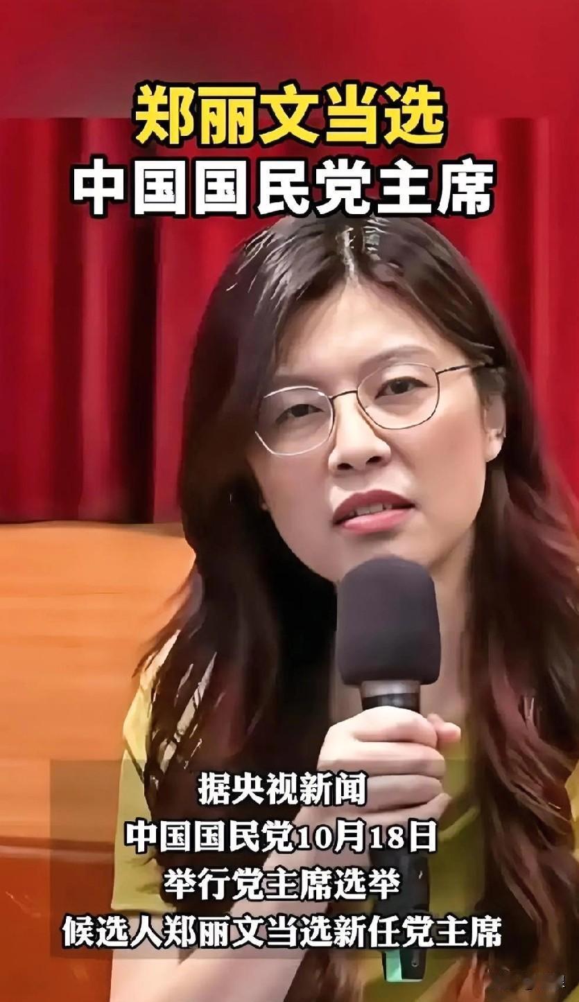 新任国民党主席郑丽文在台岛被超50年党龄的“元老”级国民党党员张亚中在竞选主席时