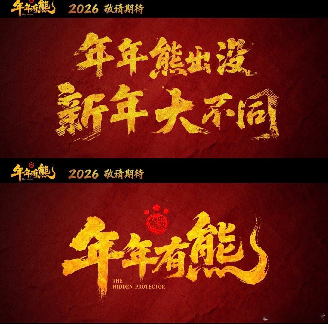 熊出没年年有熊首支番外来了 年度春节搭子准时报到！番外里中式奇幻设定超吸睛，打斗