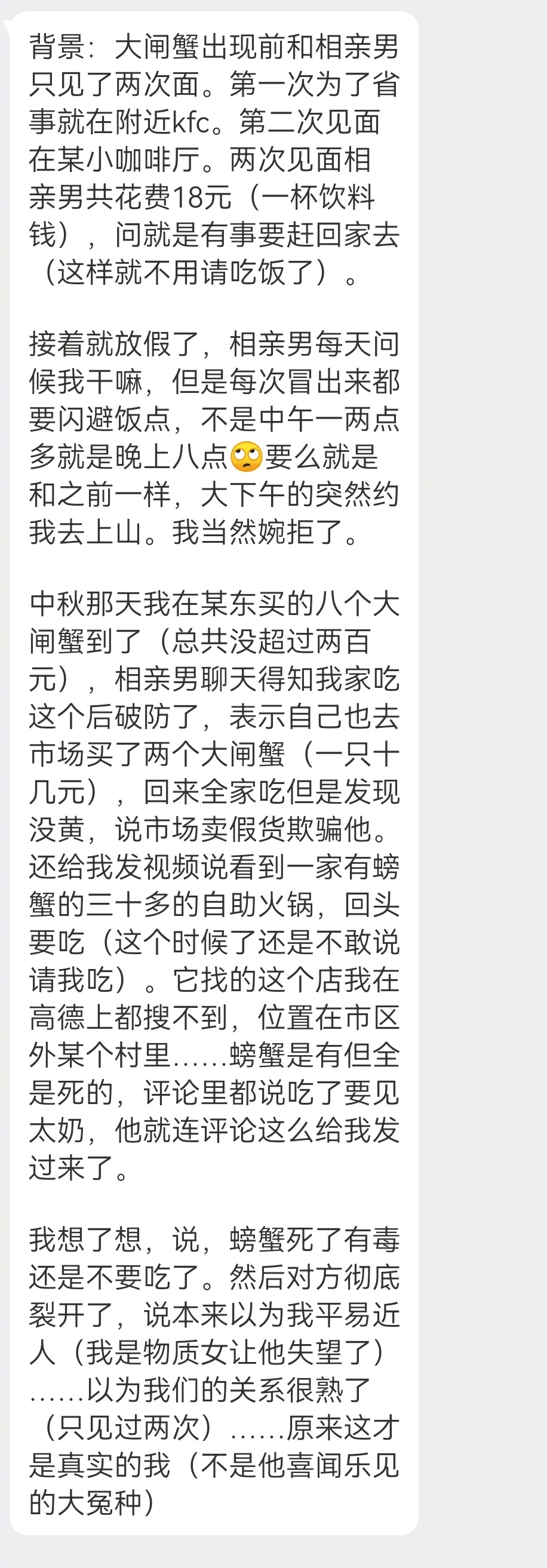 投稿 买大闸蟹让相亲男破防了 ​​​