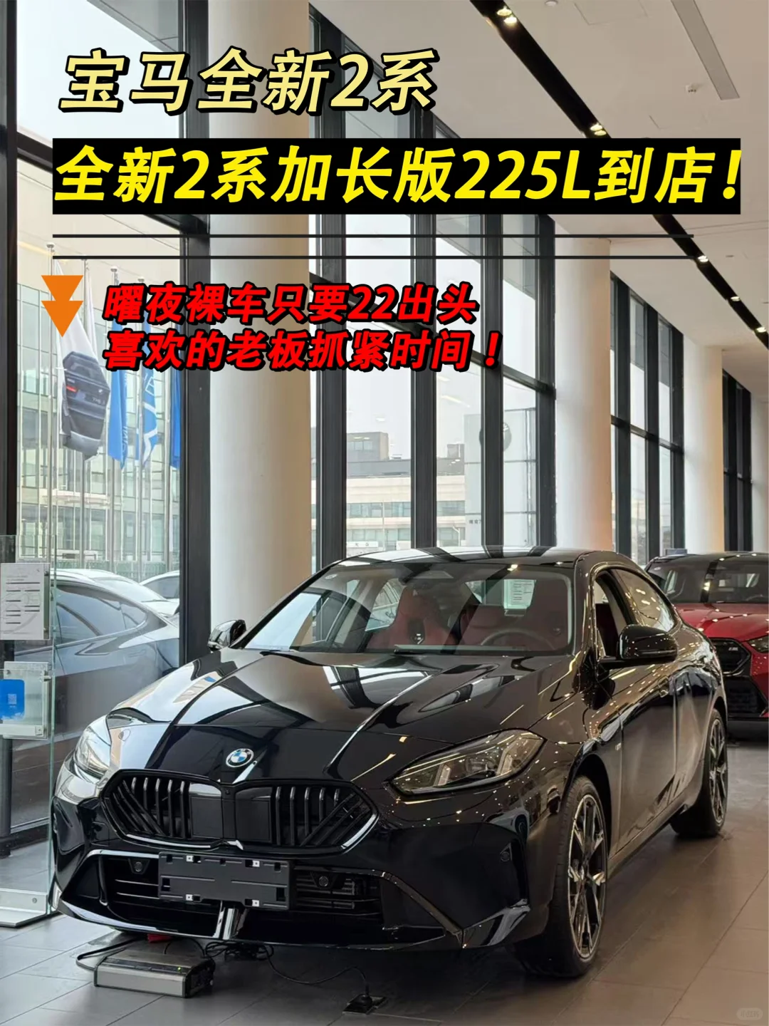 全新2系加长版225L到店❗️