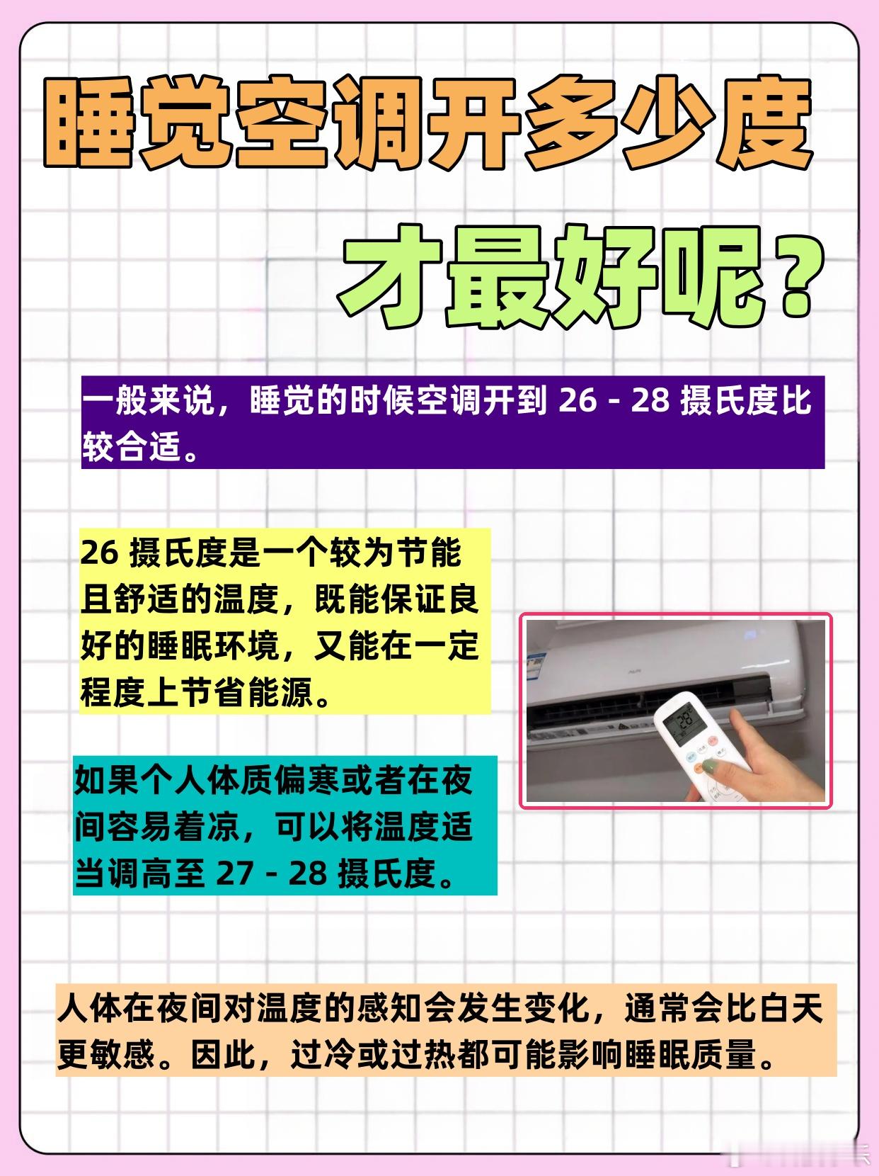 夏季消暑怎样做到凉而不冷 我觉得有两点空调别对着吹，温度设到26到27度，往上吹
