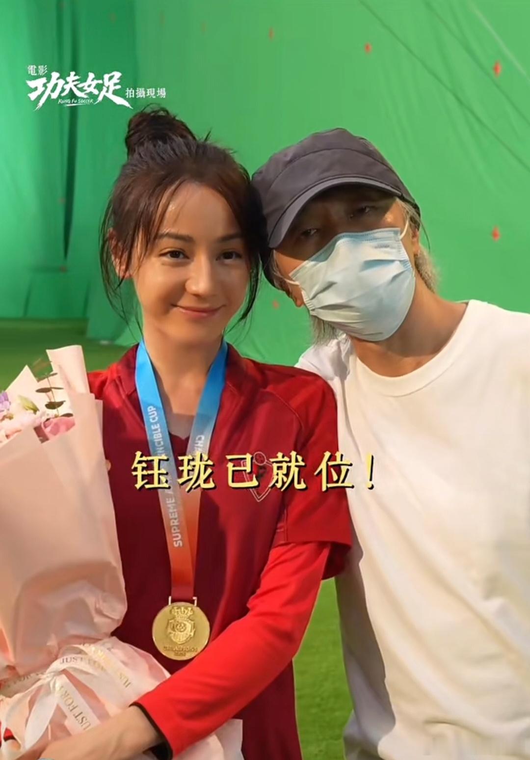 功夫女足已打破1项影史纪录谁懂这张合影含金量!!!周星驰迪丽热巴合影