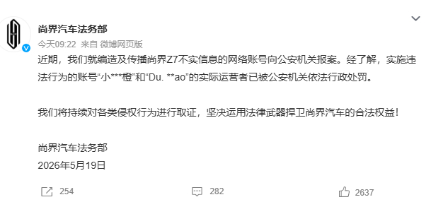 网民造谣尚界汽车被罚 现在开始收网了同志们😄 