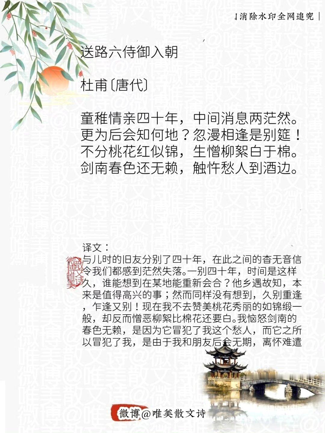 “送路六侍御入朝｜唐代。”  每天一首古诗词腹有诗书气自华 