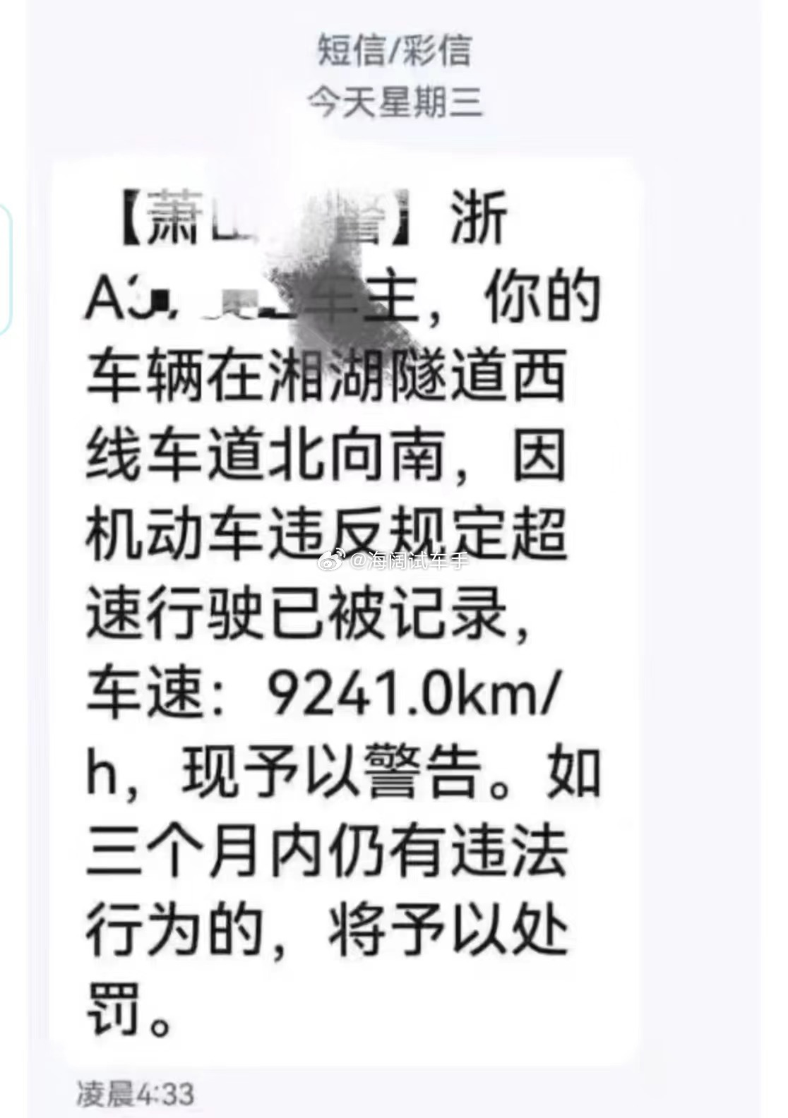 汽车超速？？？这是超音速了吧~~~还得是高超音速的那种！！！ 海阔试车超话 ​​