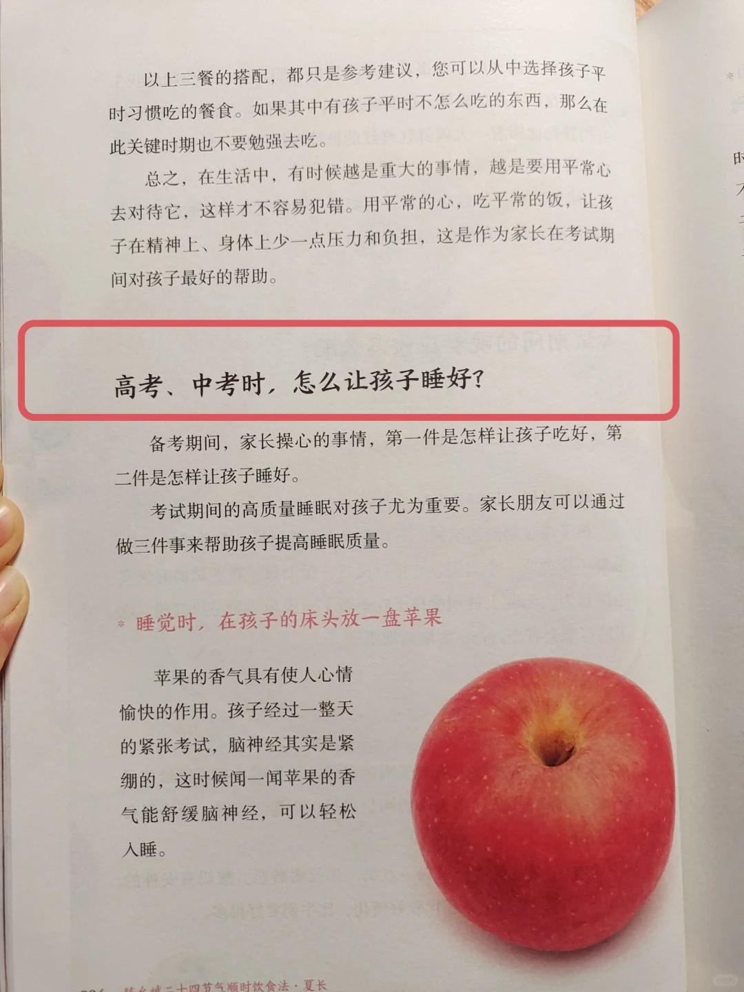 中考高考睡得好的智慧，现在知道就不晚🔥