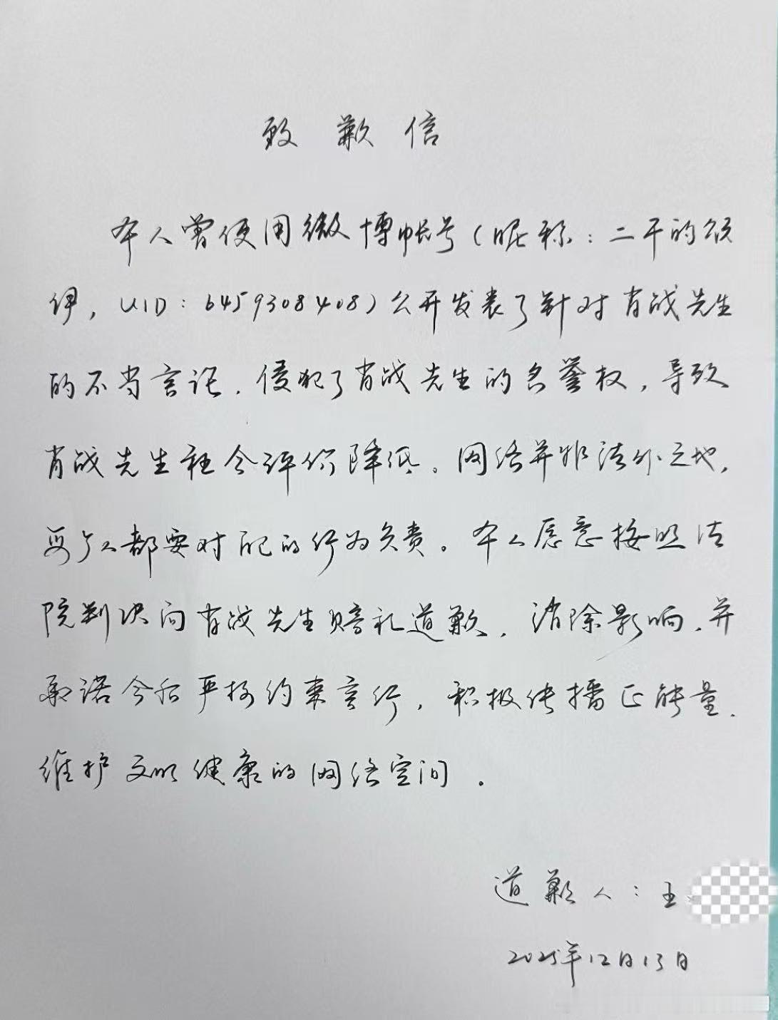 肖战又一嘿粉道歉，王姓红V大粉！ 