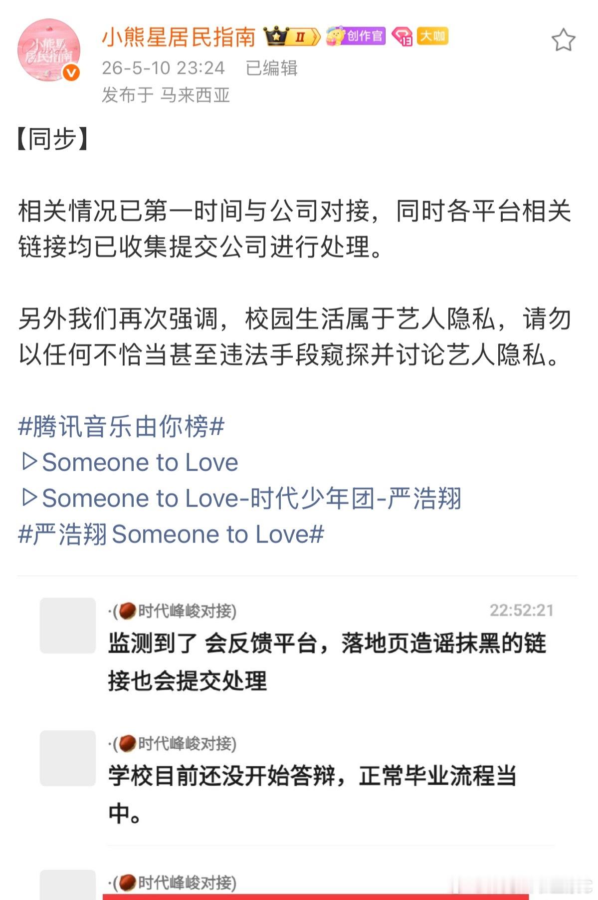 严浩翔正常毕业流程当中严浩翔要求给每位小演员单独的镜头 时代峰峻辟谣了！严浩翔目
