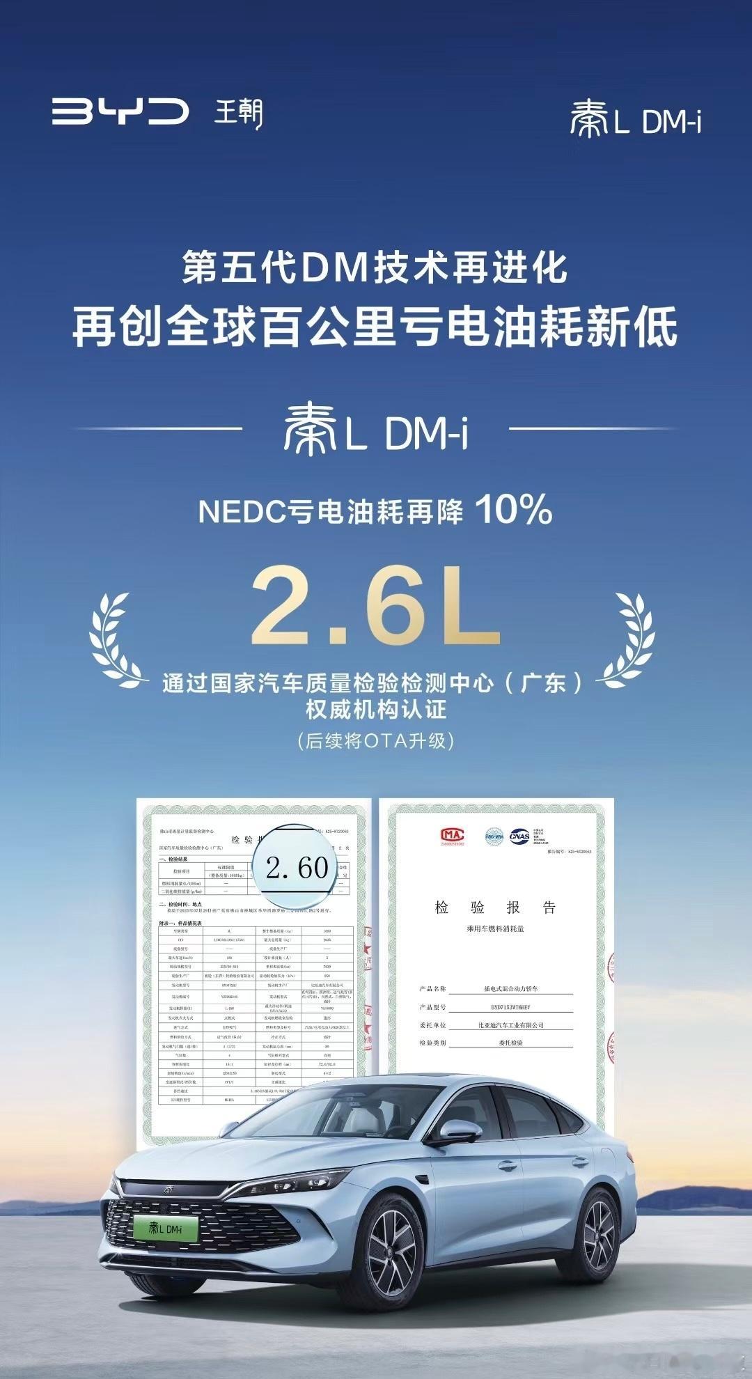 太狠了，比亚迪第五代 DM 技术让秦 L DM-i 亏电 NEDC 工况油耗再降