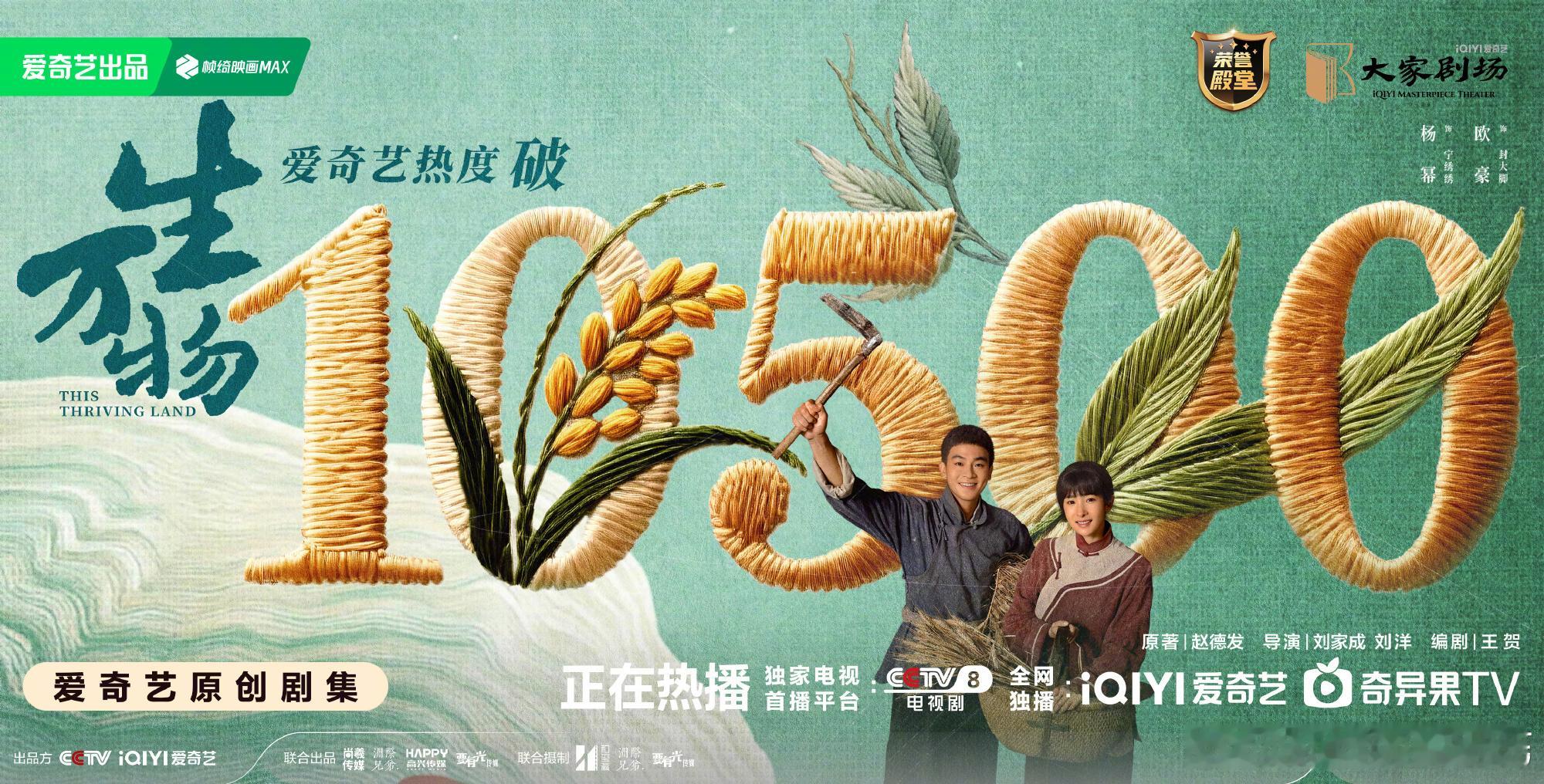杨幂、欧豪生万物爱奇艺热度破10500爱奇艺平台第4了，刚超卿卿日常，超苍兰诀也