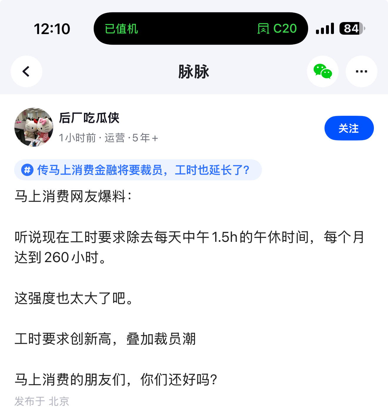 马上消费金融裁员了，那中关村科金是不是也会受影响？毕竟中关村科金的主要业务就是帮