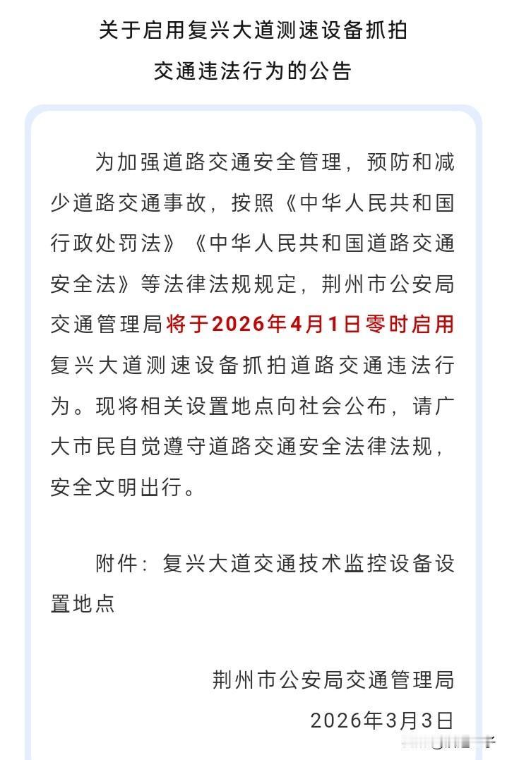 兄弟们以后荆州复兴大道不能再当高速开了，速度都降下来，悠着点开