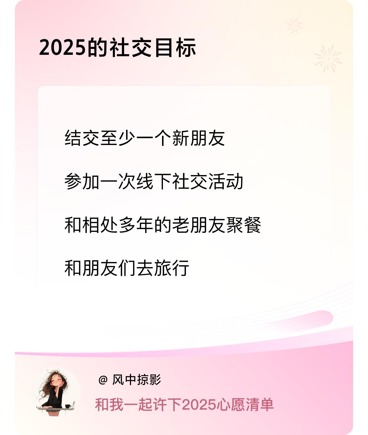 ，参加一次线下社交活动 ，和相处多年的老朋友聚餐，和朋友们去旅行 ，戳这里👉?