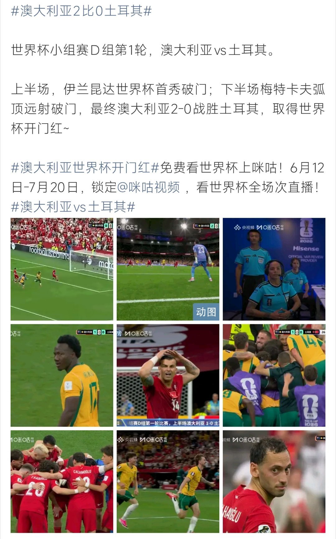 澳大利亚2比0土耳其爆冷！澳大利亚2-0完胜土耳其，伊兰昆达世界杯首秀建功！ 