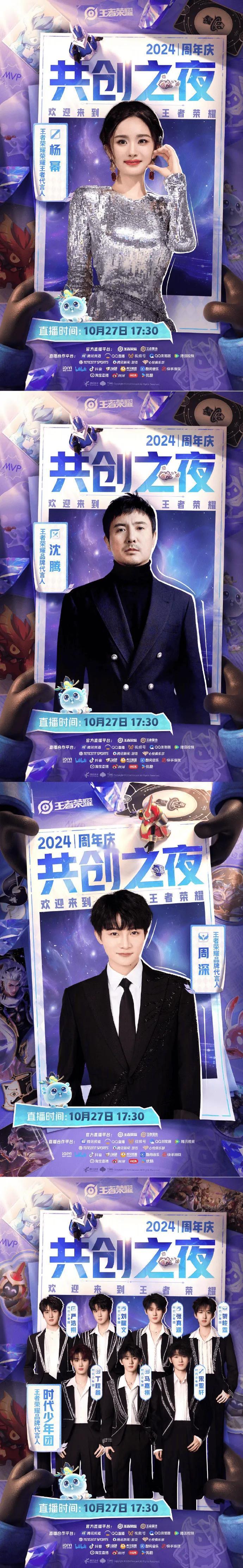 #王者荣耀s37新赛季##2024KPL年度总决赛##王者荣耀共创之夜全阵容海报