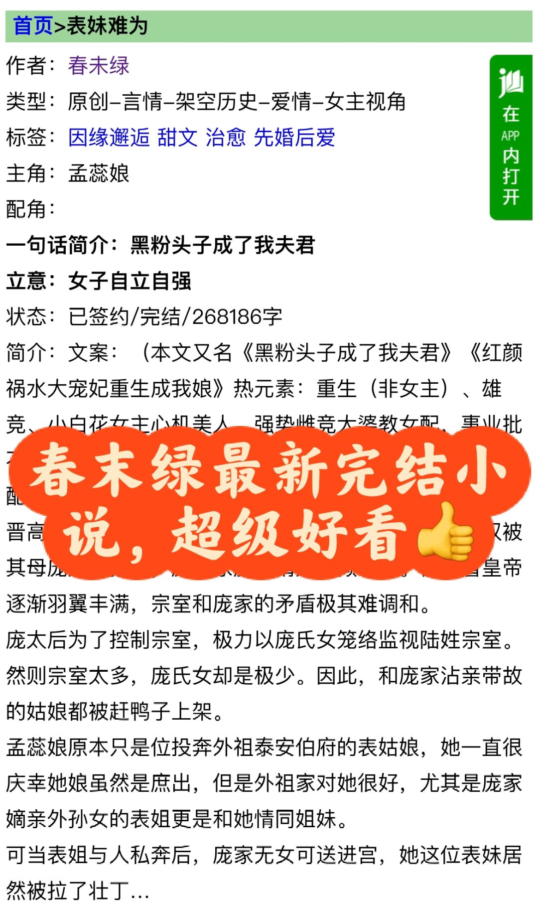 庶出表姑娘vs傲娇六皇子