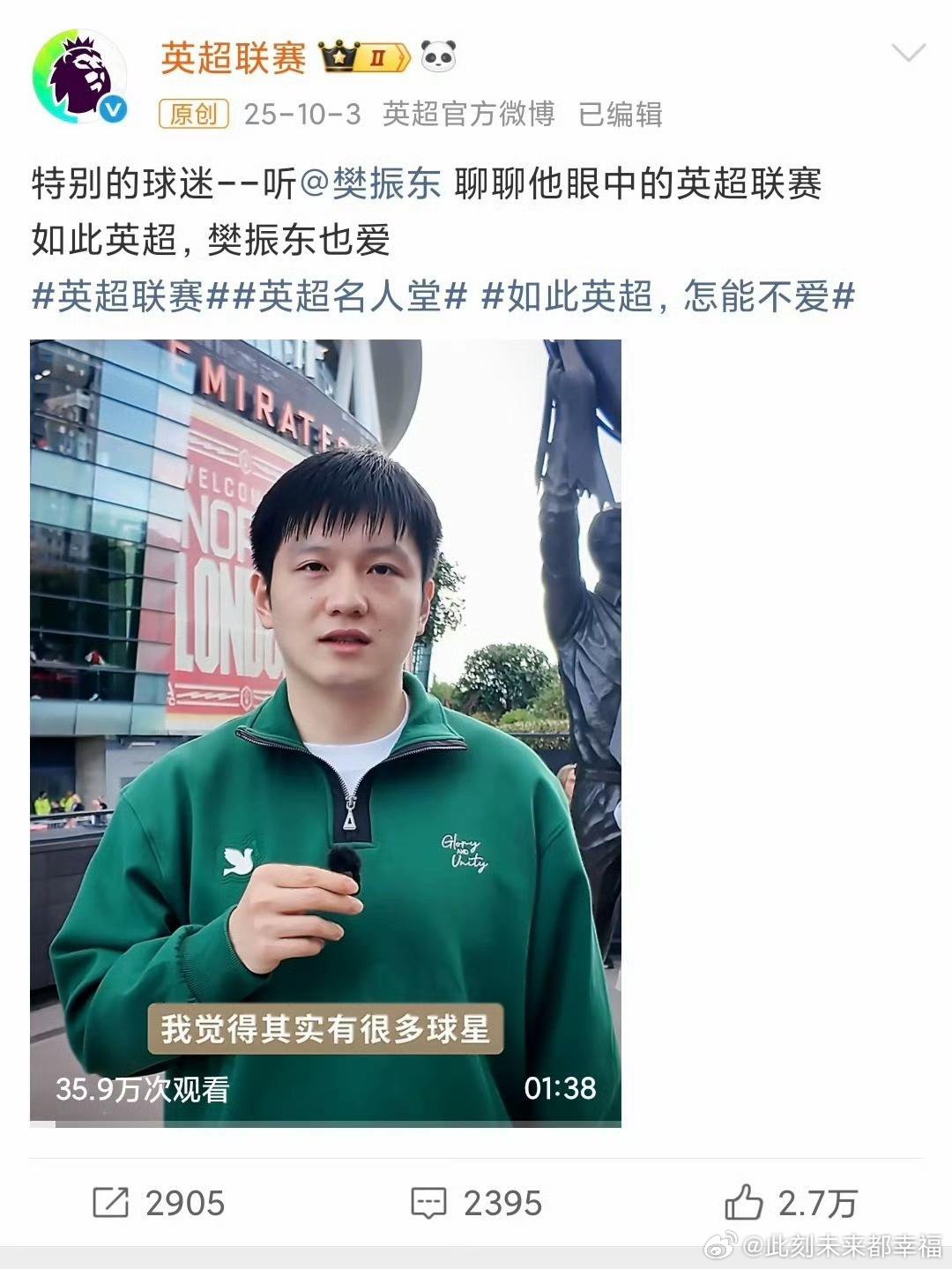 英超官方刚曝光了樊振东！他可是个运动全能王，对于各种运动都抱着一颗探索的心啊！樊