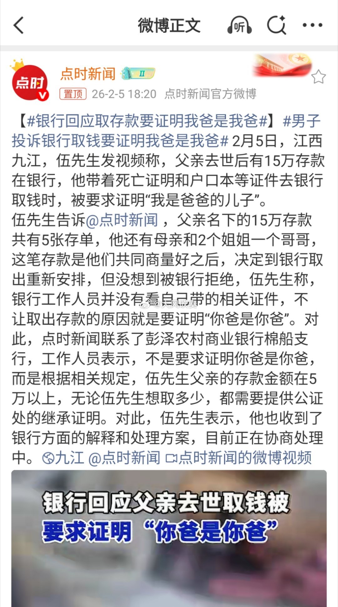 银行回应取存款要证明我爸是我爸媒体人天天上这种新闻，就为了证明自己是法盲？当记者