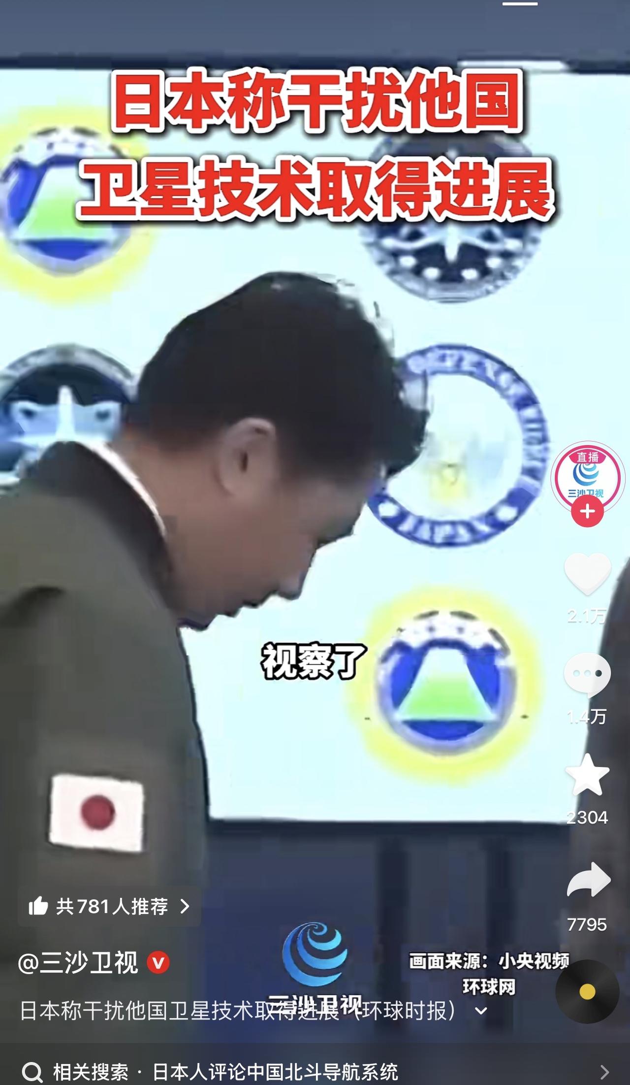 南京部分区域出现信号失灵现象，国家说是测试。结果转头日本说了干扰他国卫星技术取得