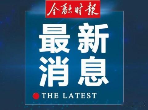 最新消息！

董某莹已离开中日友好医院胸外科。

现在她在中国医学科学院肿瘤医院