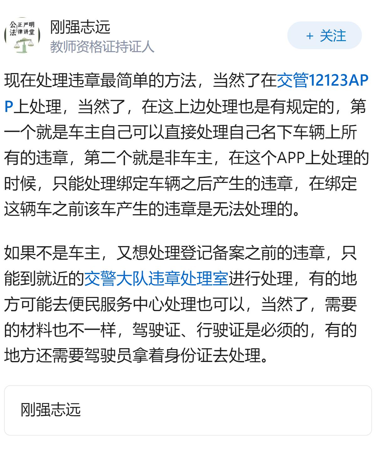 车辆违章后怎么处理最省心？